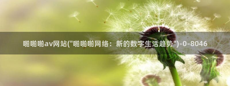 免费日本av在线观看