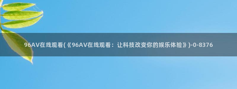 欧美av一级