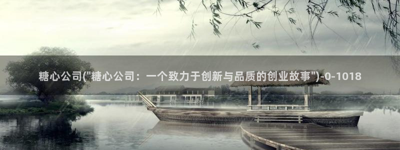 糖心v logo：糖心公司(\