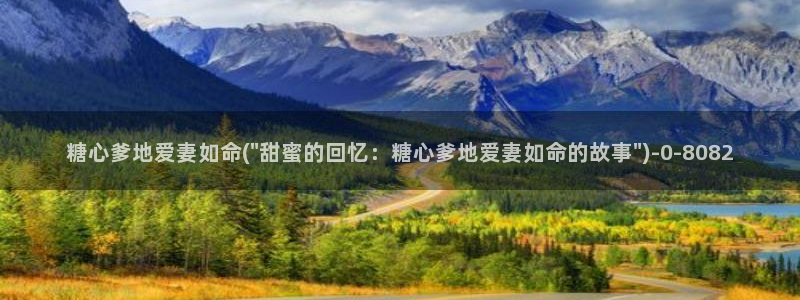 糖心vlog软件下载：糖心爹地爱妻如命(\