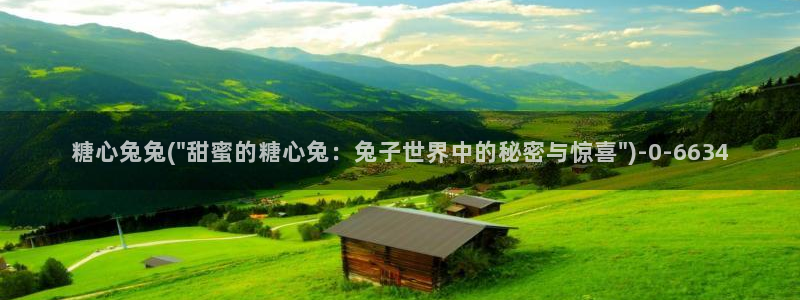 糖心vlog回家：糖心兔兔(\