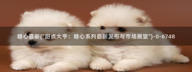 糖心视频vlog破解版下载：糖心最新(\