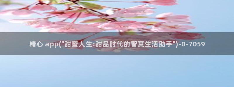 糖心 vlog.com：糖心 app(\