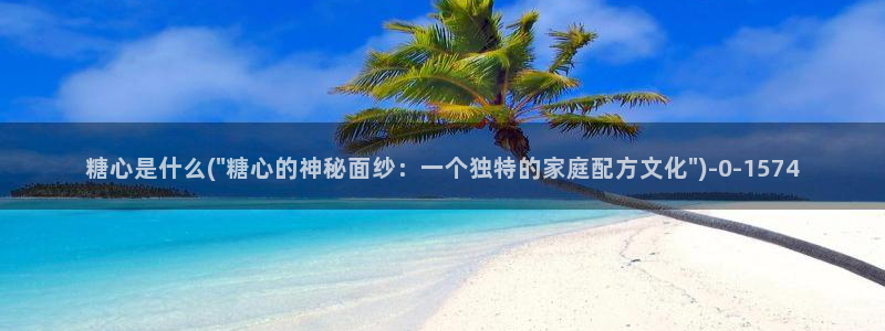 糖心vlog免费入口：糖心是什么(\
