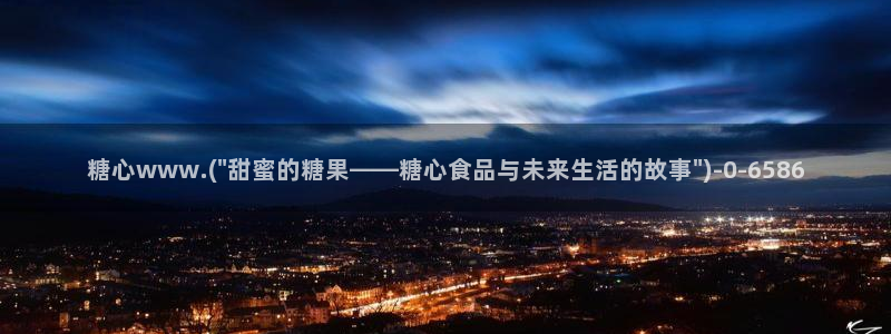 糖心vlog国产剧：糖心www.(\