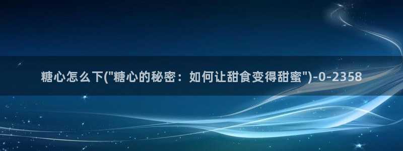 糖心vlog是干嘛的：糖心怎么下(\