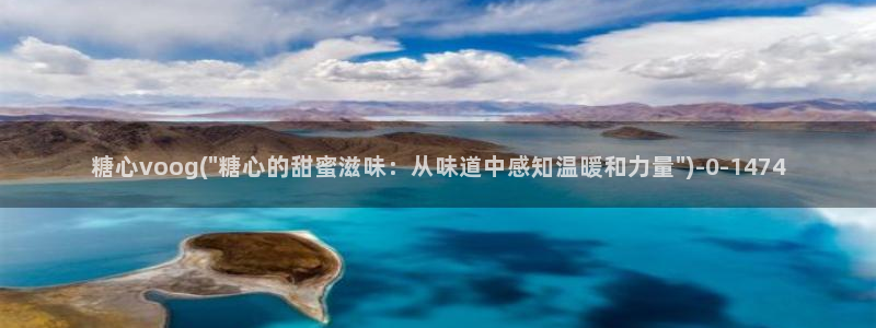糖心vlog玩偶在线：糖心voog(\